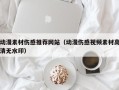 瑞安动漫素材伤感推荐网站（动漫伤感视频素材高清无水印）